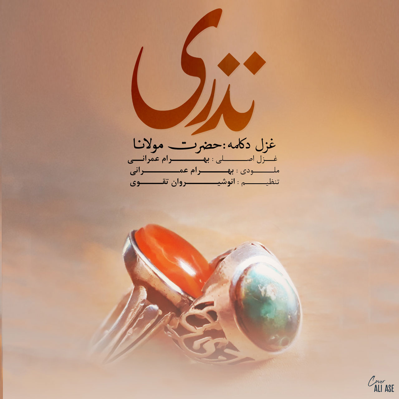دانلود آهنگ بهرام عمرانی نذری